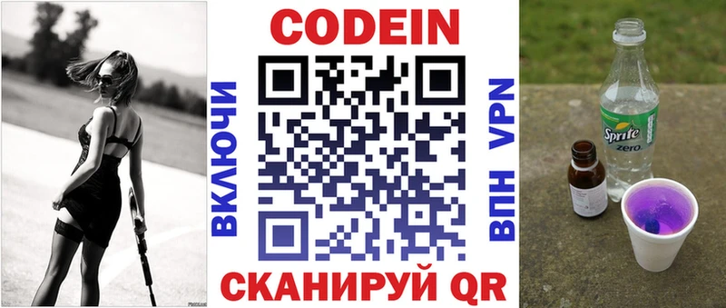 Codein Purple Drank  Курильск 